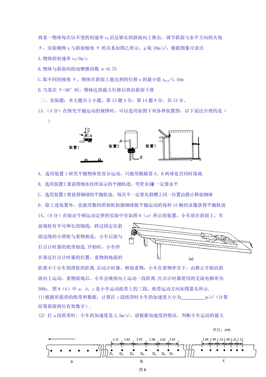 2019-2020年高三8月月考物理试题 含答案.doc_第4页