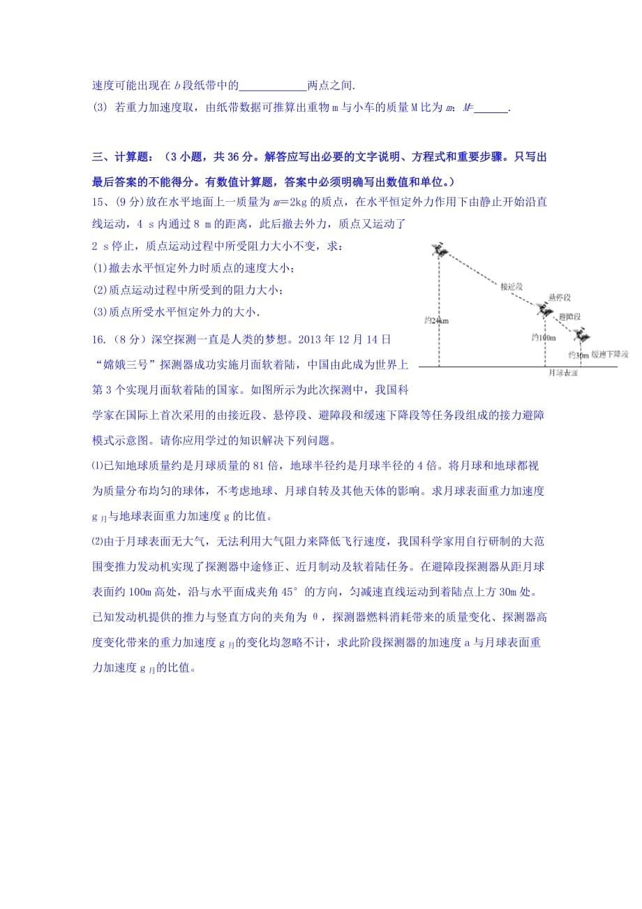 2019-2020年高三8月月考物理试题 含答案.doc_第5页