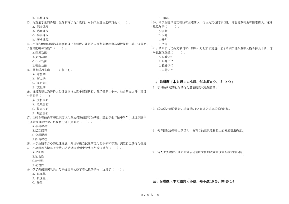 教师资格证《（中学）教育知识与能力》能力检测试卷 附答案.doc_第2页