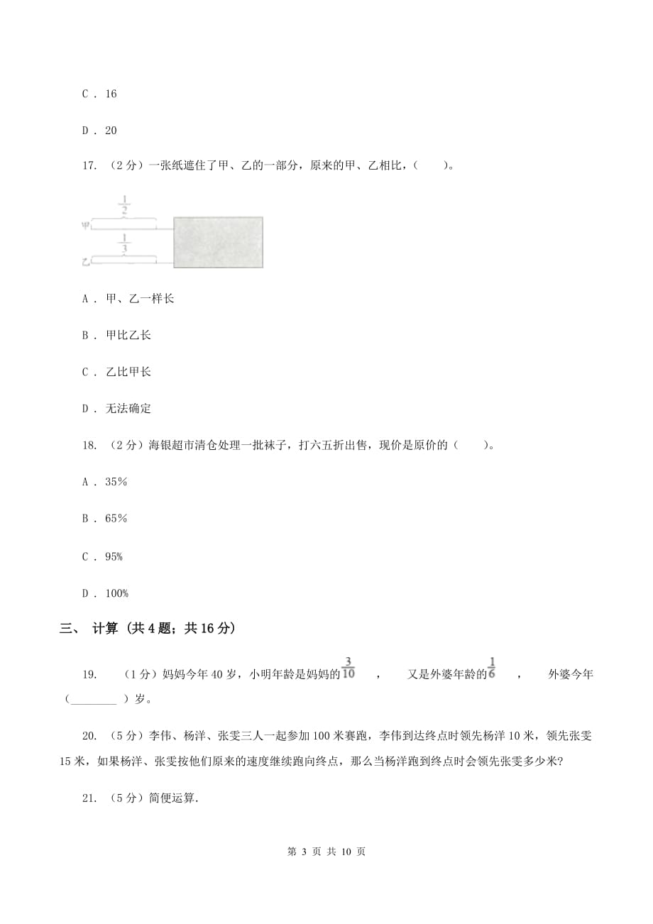 北师大版2020年小学数学小升初测试题（一） C卷.doc_第3页