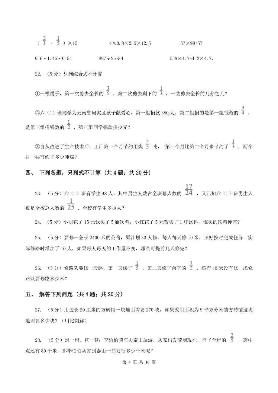 北师大版2020年小学数学小升初测试题（一） C卷.doc_第4页