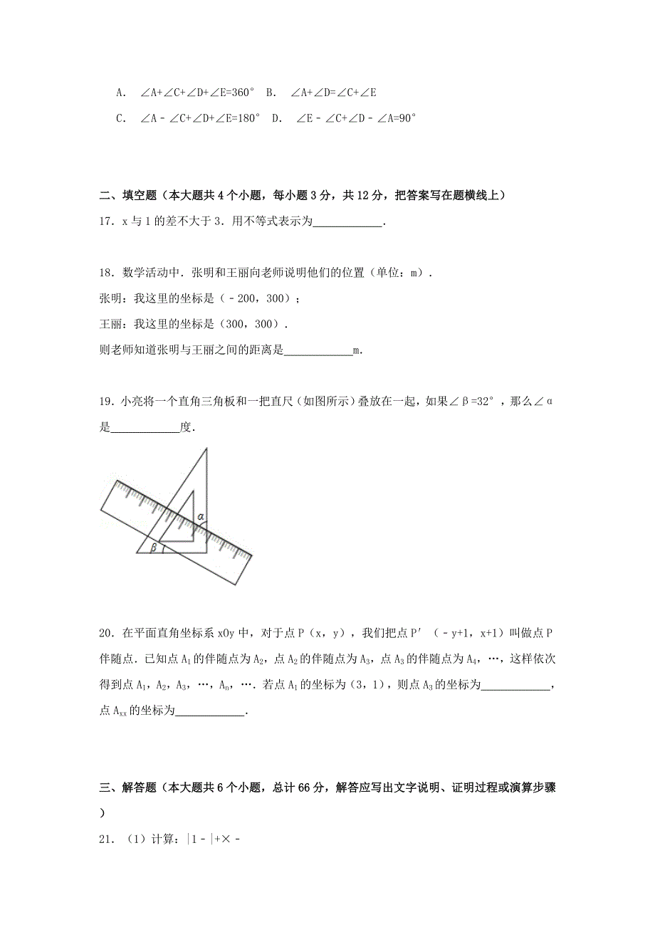 2019-2020年七年级第二学期期末数学试卷（VI）.doc_第4页