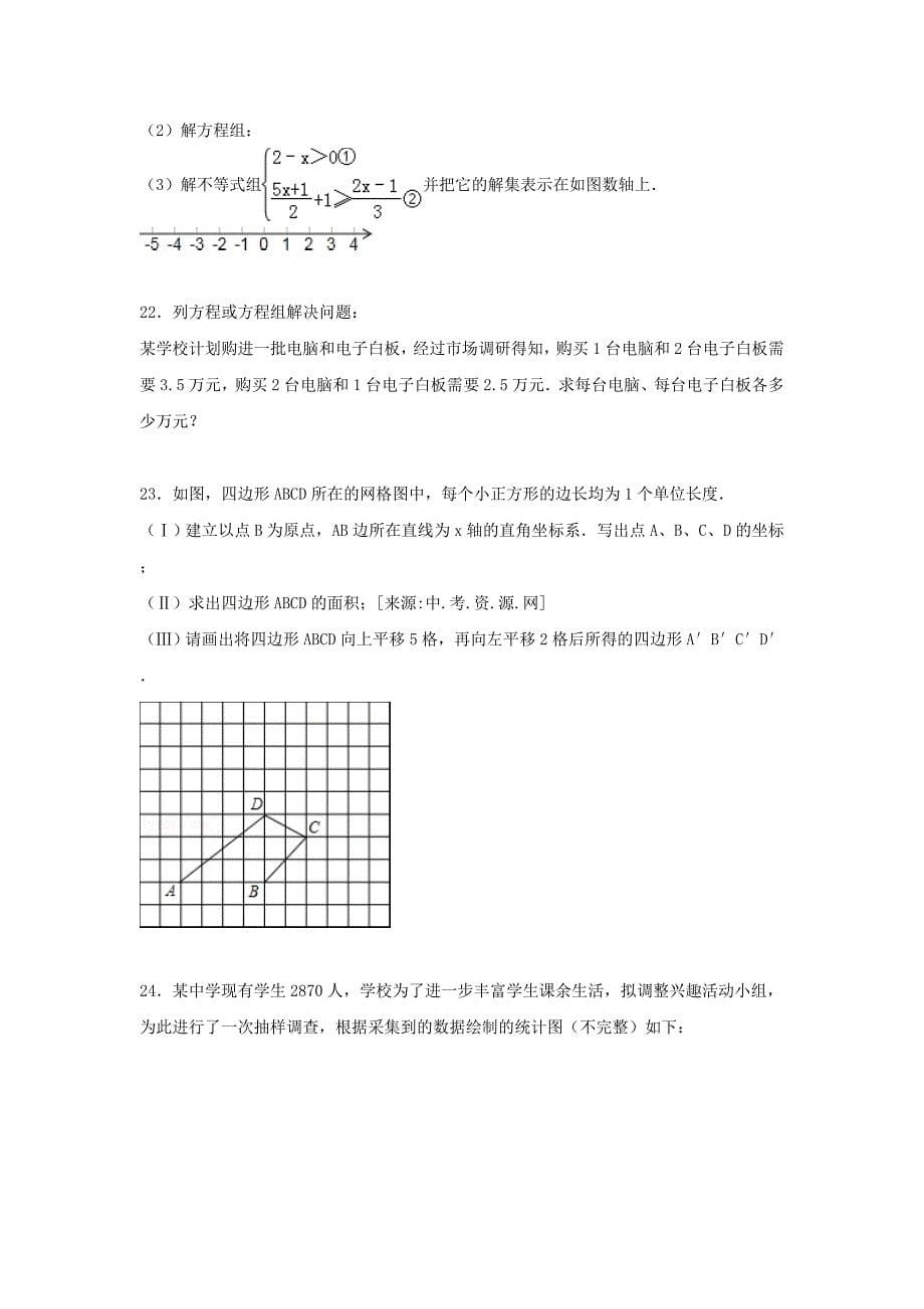 2019-2020年七年级第二学期期末数学试卷（VI）.doc_第5页