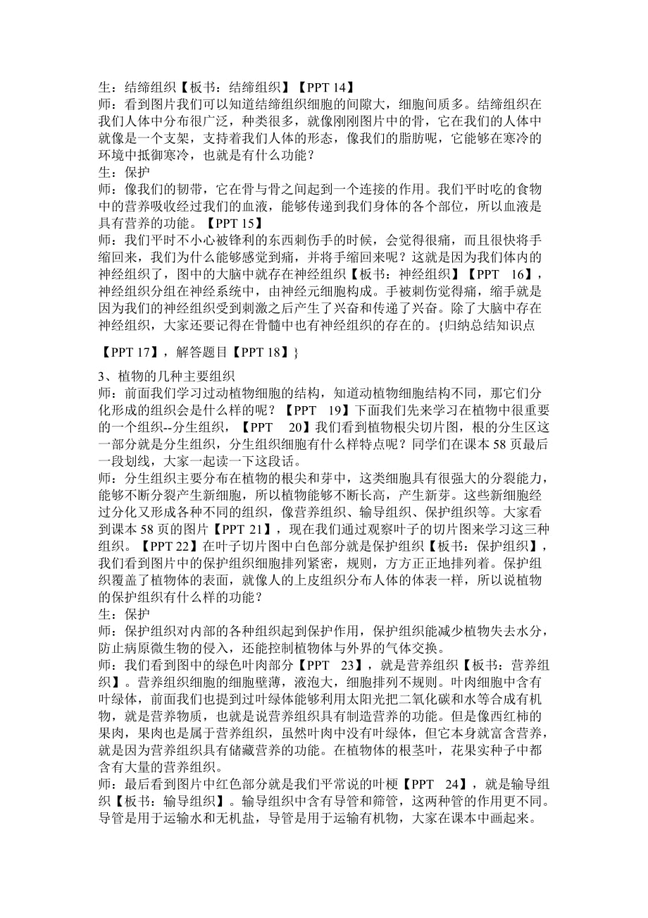 细胞分化形成组织-教案.doc_第3页