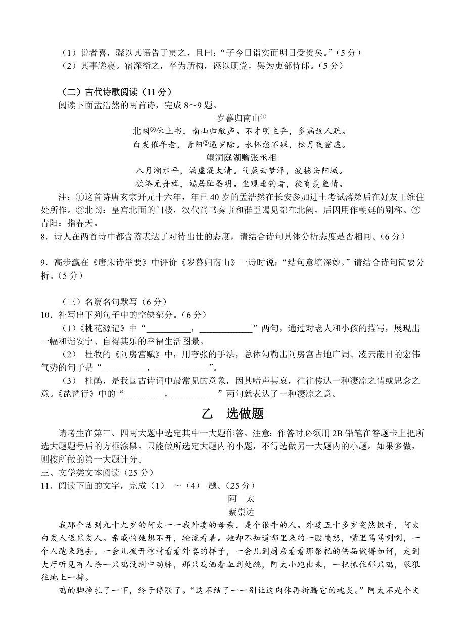 2019-2020年高三3月质量检测 语文.doc_第4页