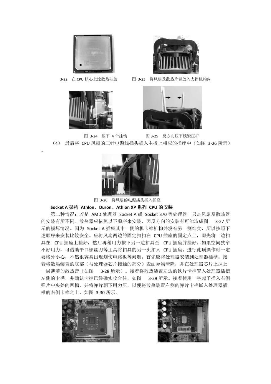 计算机组装与维护anliku 安装与拆卸中央处理器CPU_第2页