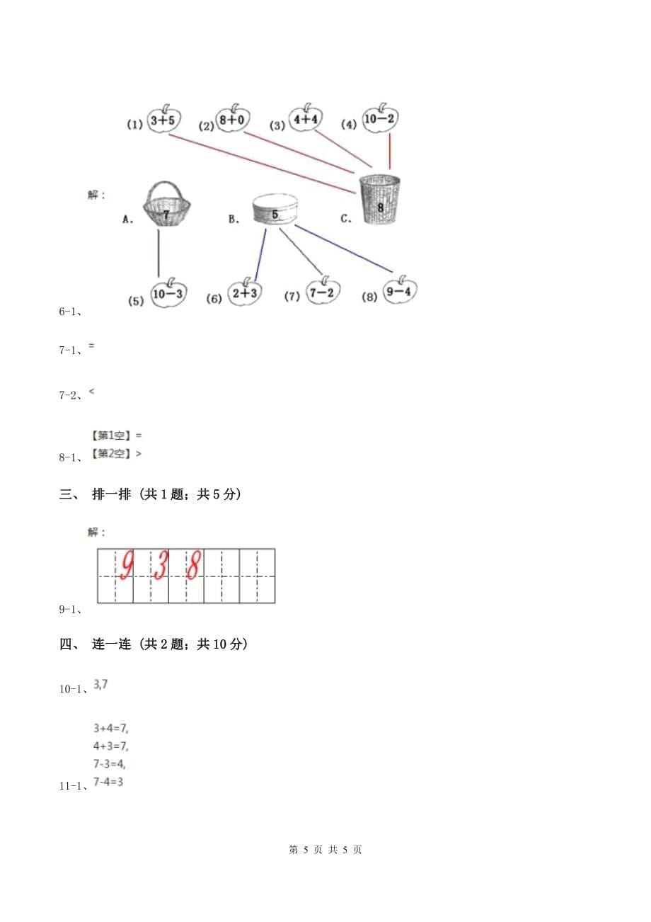 浙教版数学一年级上册第二单元第四课时 认识10 同步测试D卷.doc_第5页