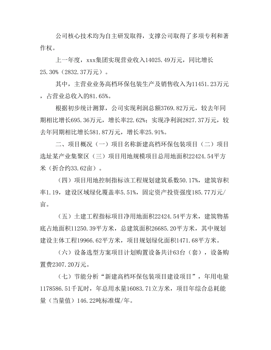 新建高档环保包装项目建议书(项目申请方案)_第2页