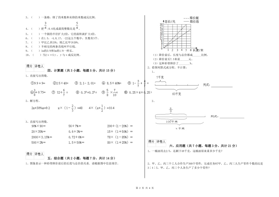 2019年六年级数学【上册】期中考试试卷C卷 含答案.doc_第2页