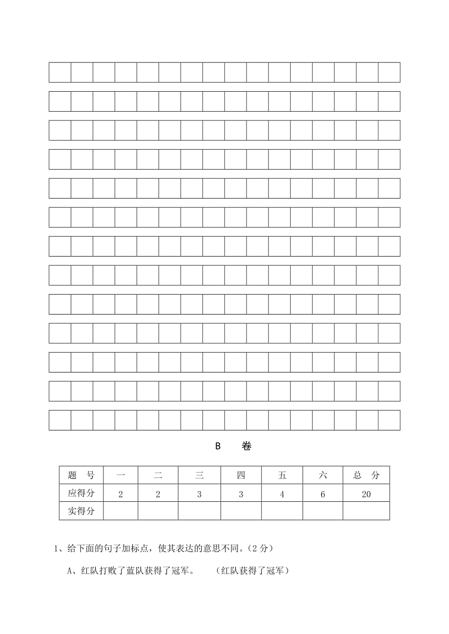 2019年六年级语文小升初毕业考试试题.doc_第4页