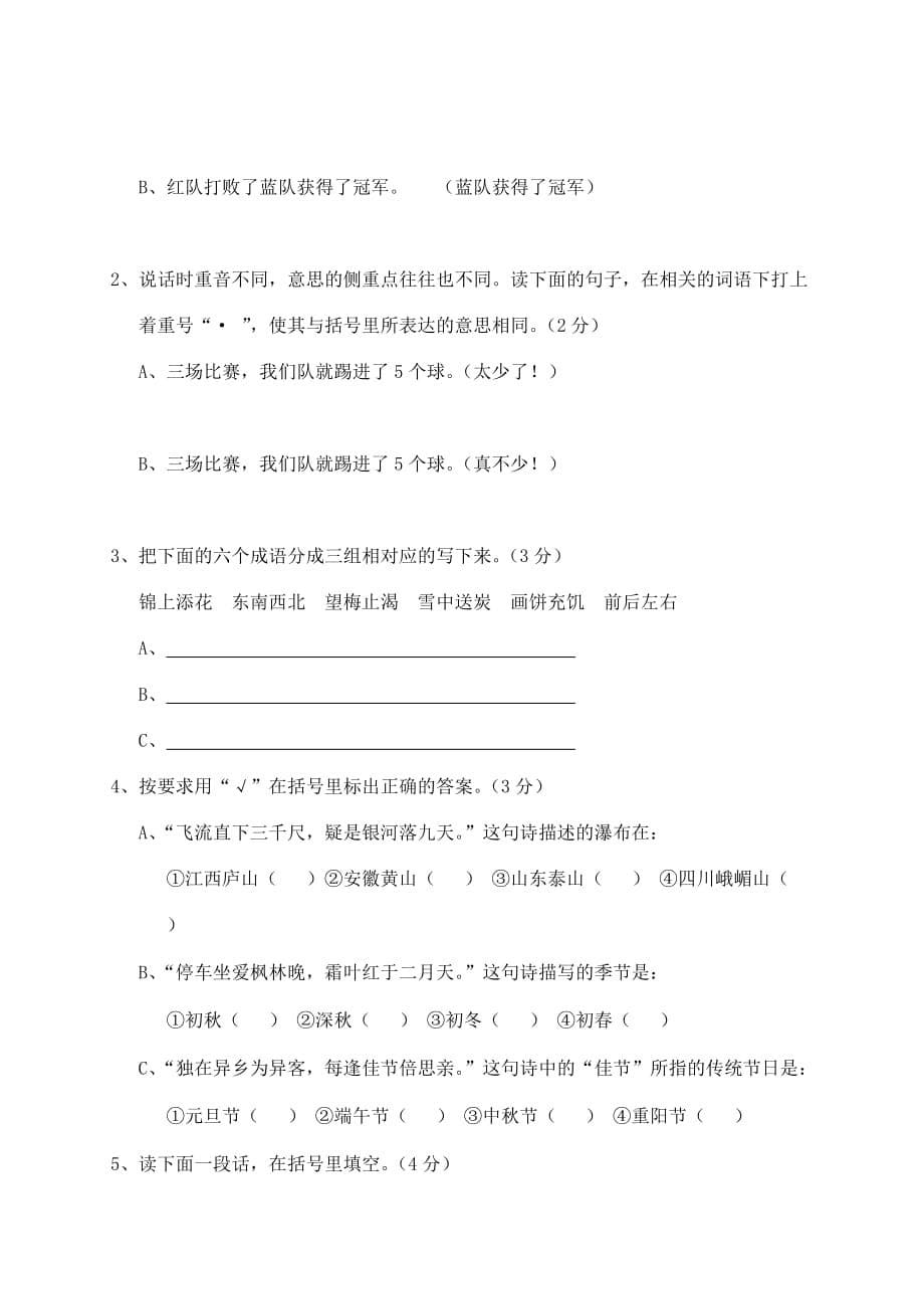 2019年六年级语文小升初毕业考试试题.doc_第5页