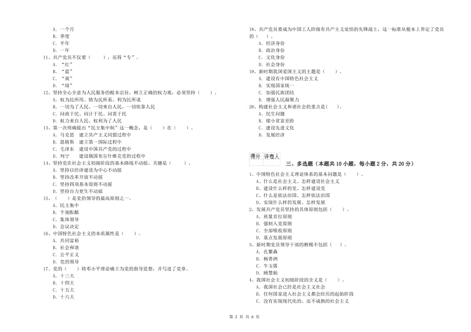 电子信息入党积极分子考试试题A卷 附解析.doc_第2页