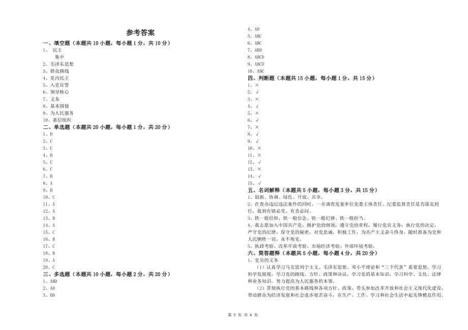 电子信息入党积极分子考试试题A卷 附解析.doc_第5页