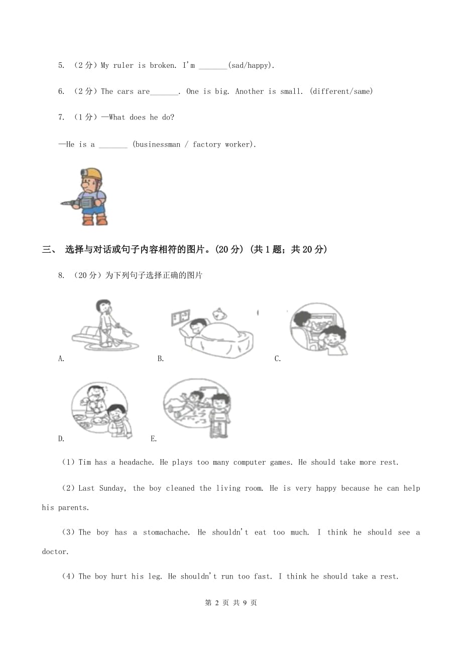 广州版2019-2020学年四年级下学期英语期末考试试卷（II ）卷 .doc_第2页