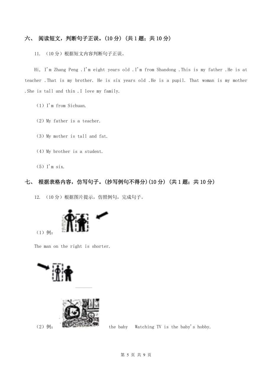 广州版2019-2020学年四年级下学期英语期末考试试卷（II ）卷 .doc_第5页
