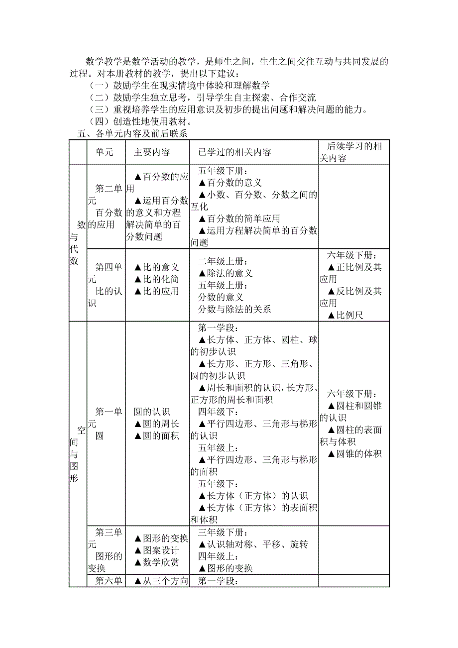 2019年北师大版六年级上册数学教一单元.doc_第3页