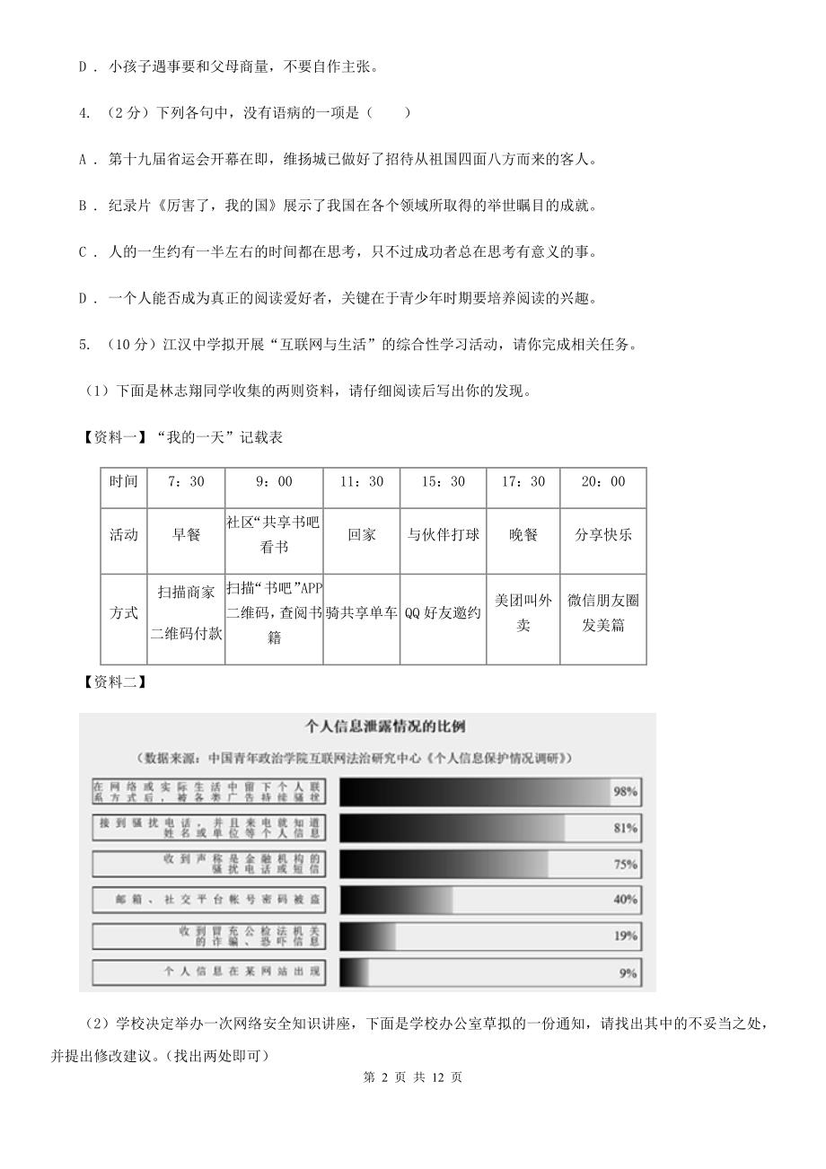 人教版2019-2020学年七年级上学期语文期末考试试卷B卷 （3）.doc_第2页