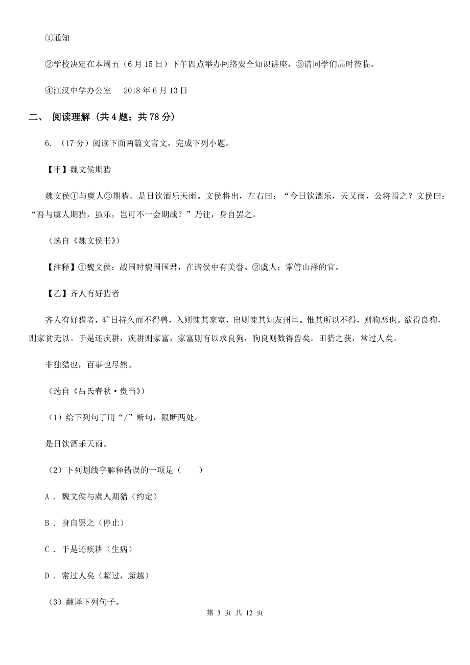 人教版2019-2020学年七年级上学期语文期末考试试卷B卷 （3）.doc_第3页