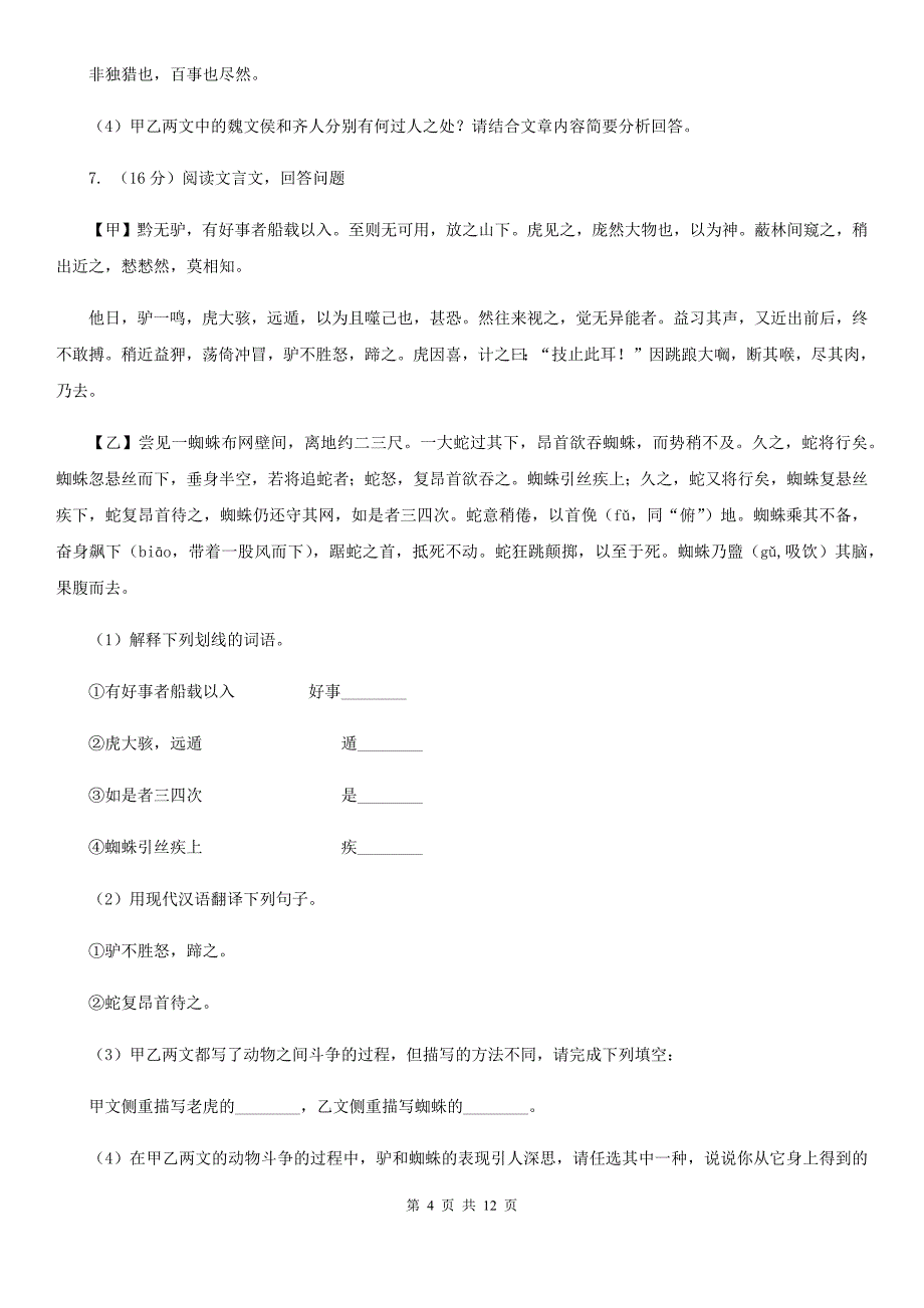 人教版2019-2020学年七年级上学期语文期末考试试卷B卷 （3）.doc_第4页