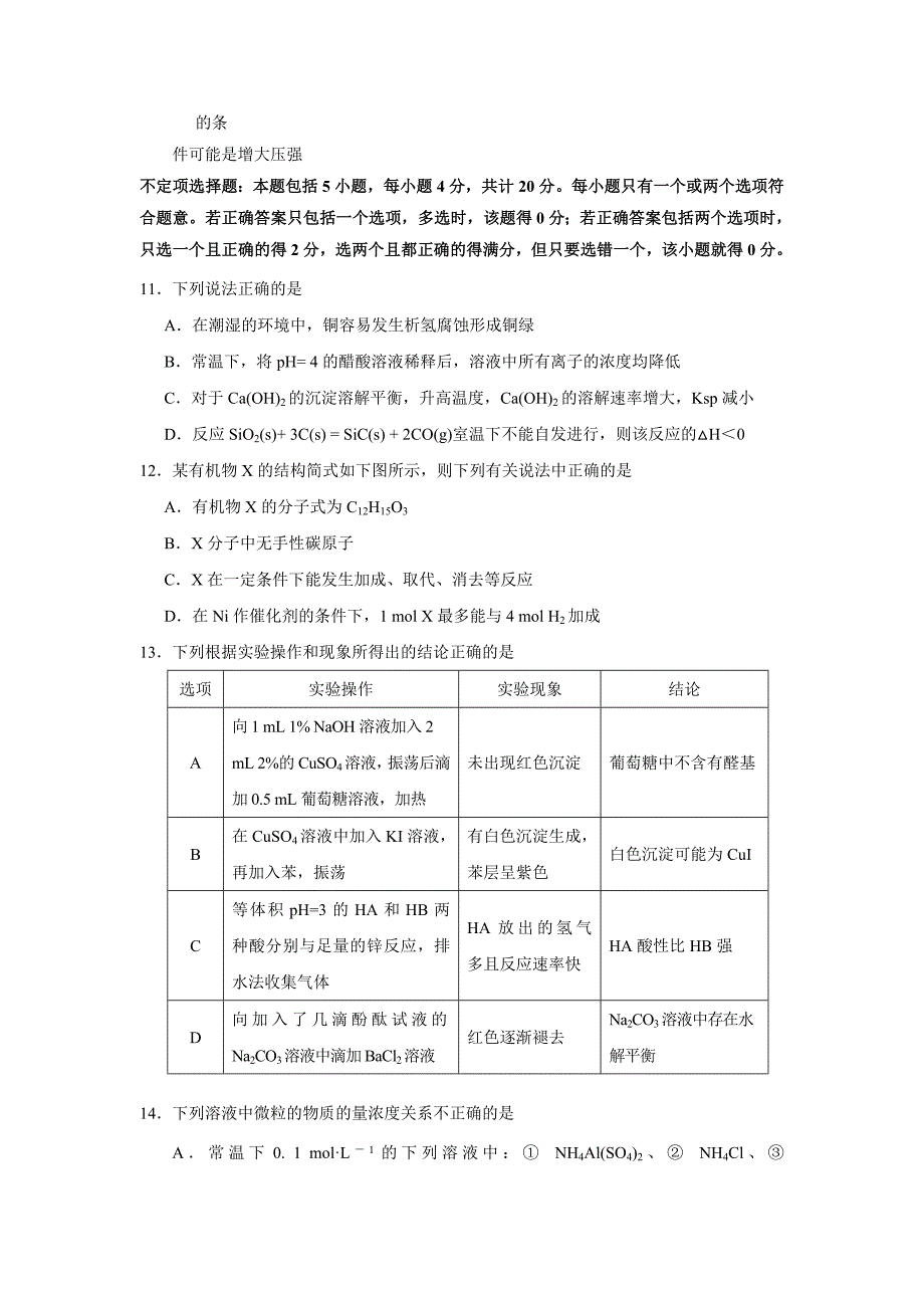 2019-2020年高三12月限时训练化学试题 含答案.doc_第3页