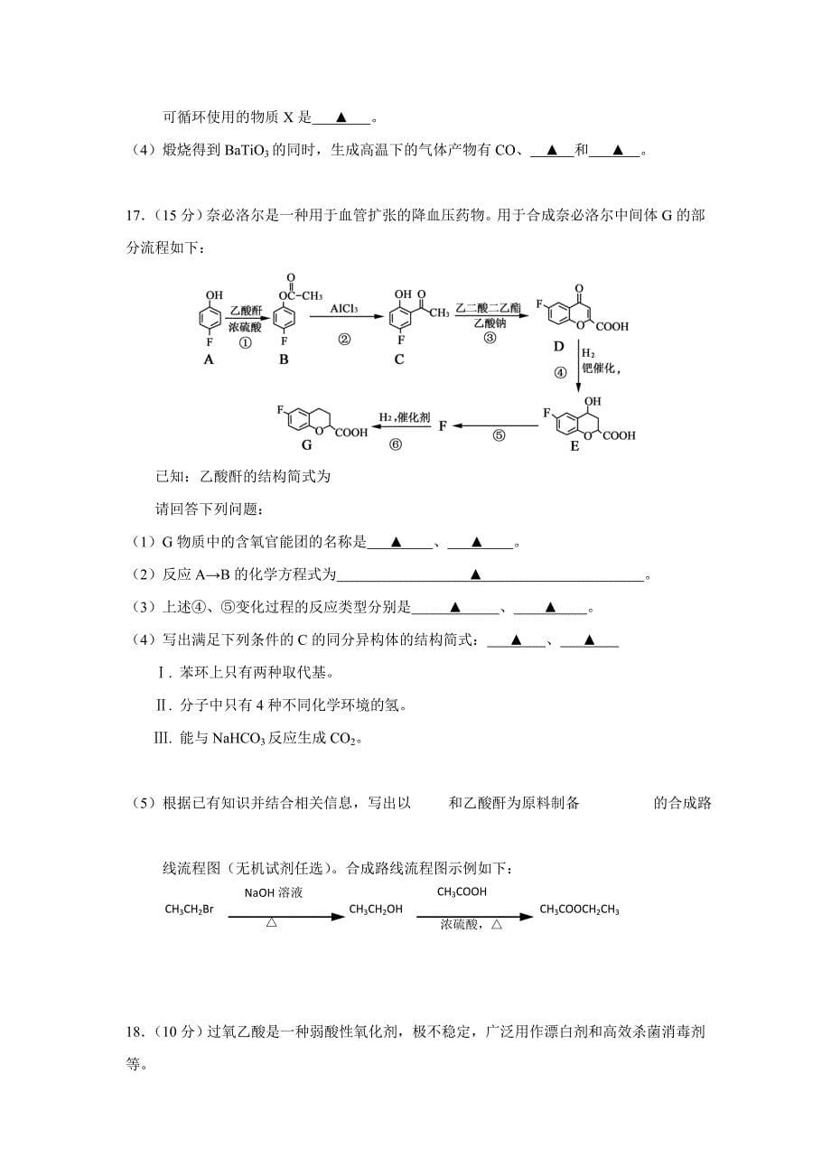 2019-2020年高三12月限时训练化学试题 含答案.doc_第5页