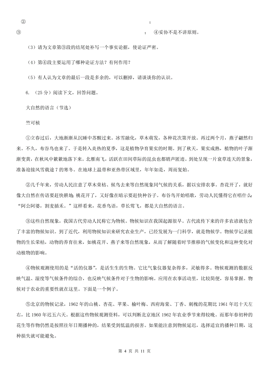 北师大版2020届九年级语文中考复习试卷（2）（II ）卷.doc_第4页