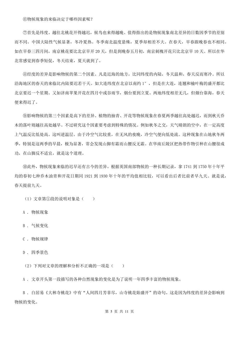 北师大版2020届九年级语文中考复习试卷（2）（II ）卷.doc_第5页