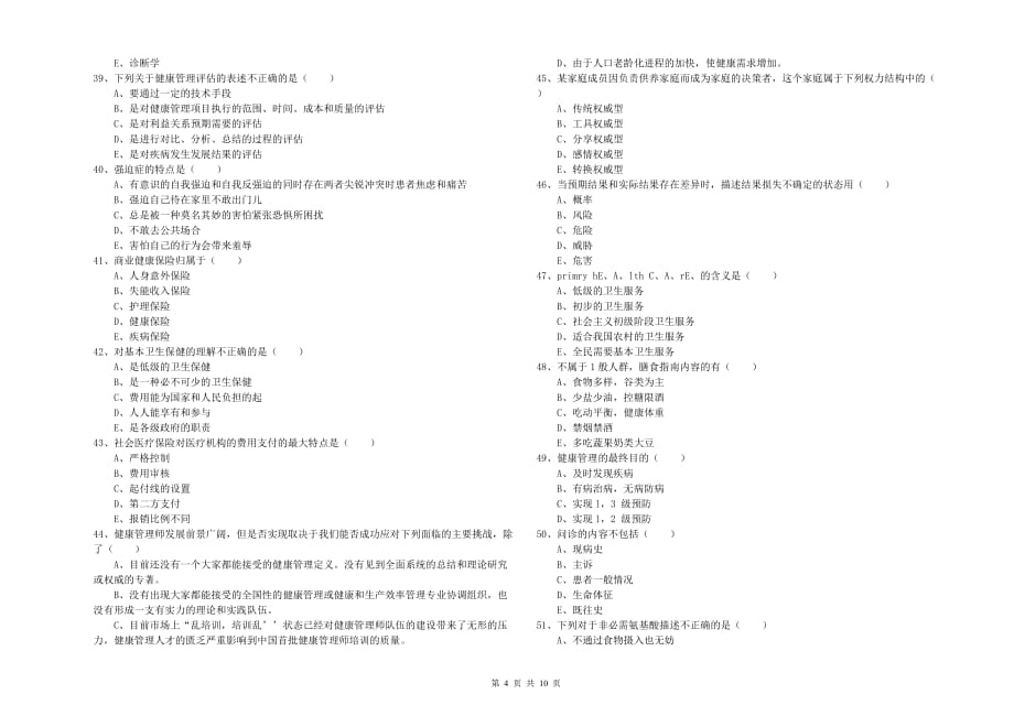 三级健康管理师《理论知识》能力提升试题 附解析.doc_第4页