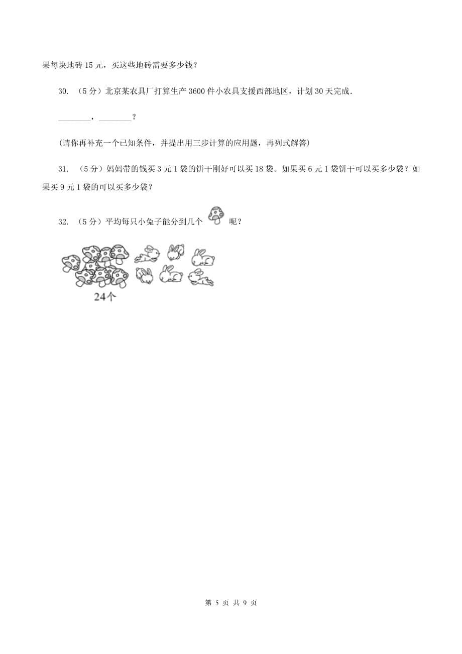 沪教版备战2020年小升初数学专题一：数与代数-单位换算和常见的数量关系式C卷.doc_第5页