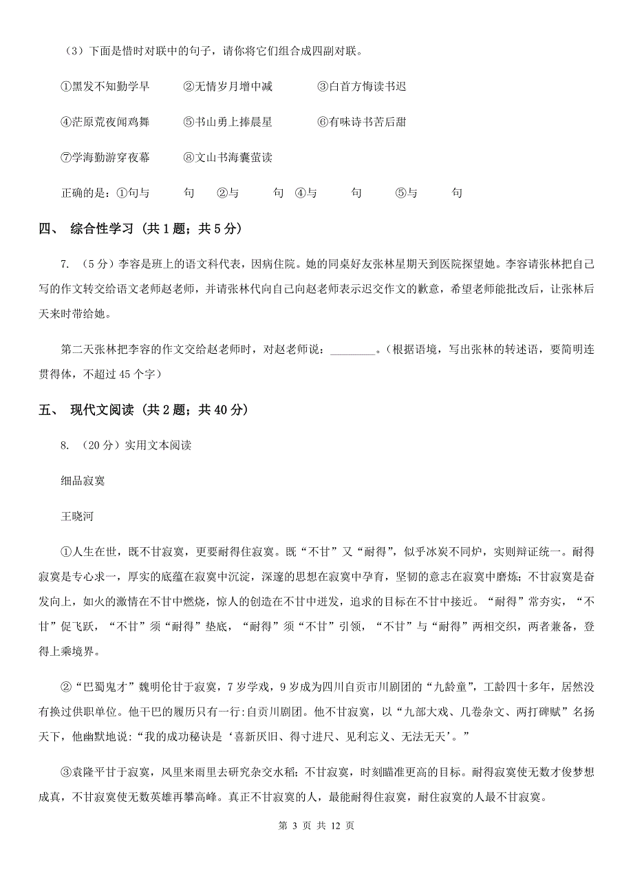 北师大版2020届九年级下学期语文3月月考试卷.doc_第3页