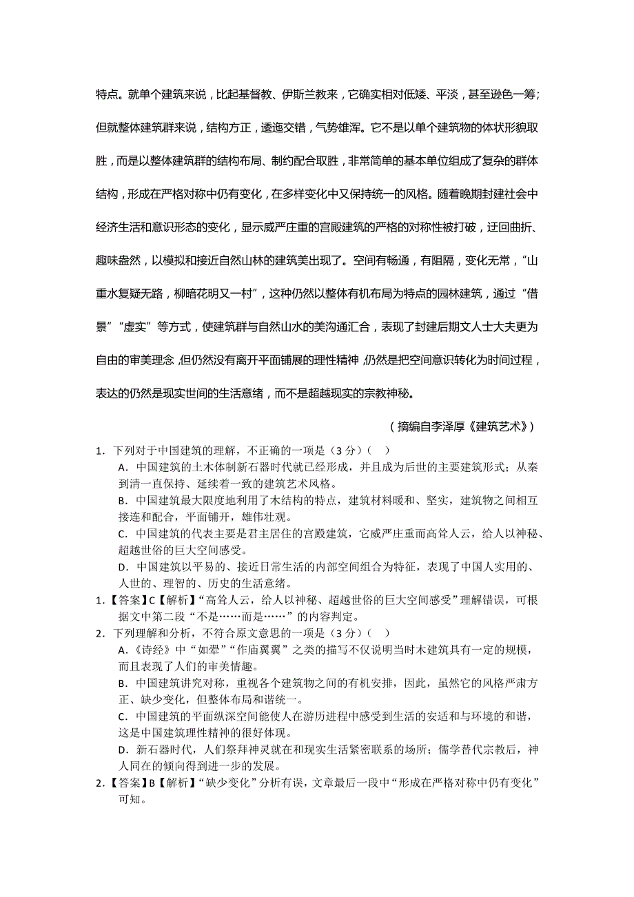 2019-2020年高三9月起点测试语文试题 含答案.doc_第2页