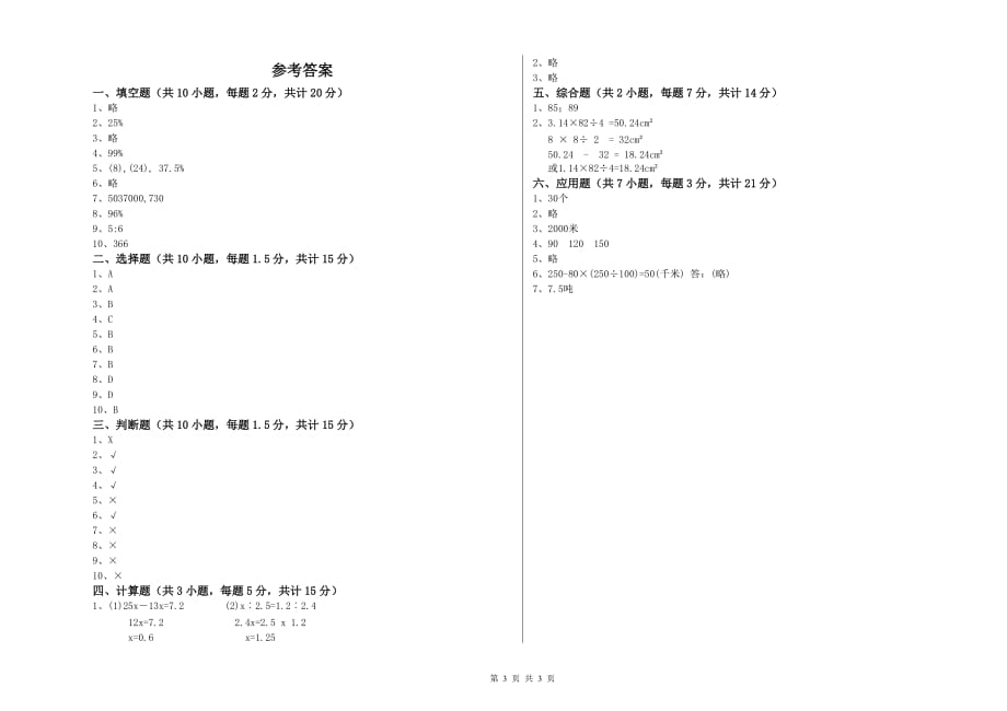 2019年六年级数学【上册】过关检测试卷 苏教版（附解析）.doc_第3页