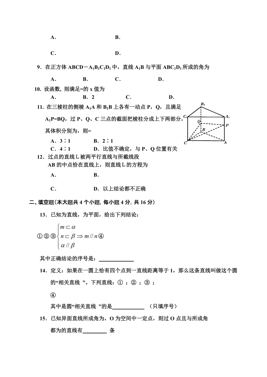 2019-2020年高一上学期期末考试（数学）（I）.doc_第2页