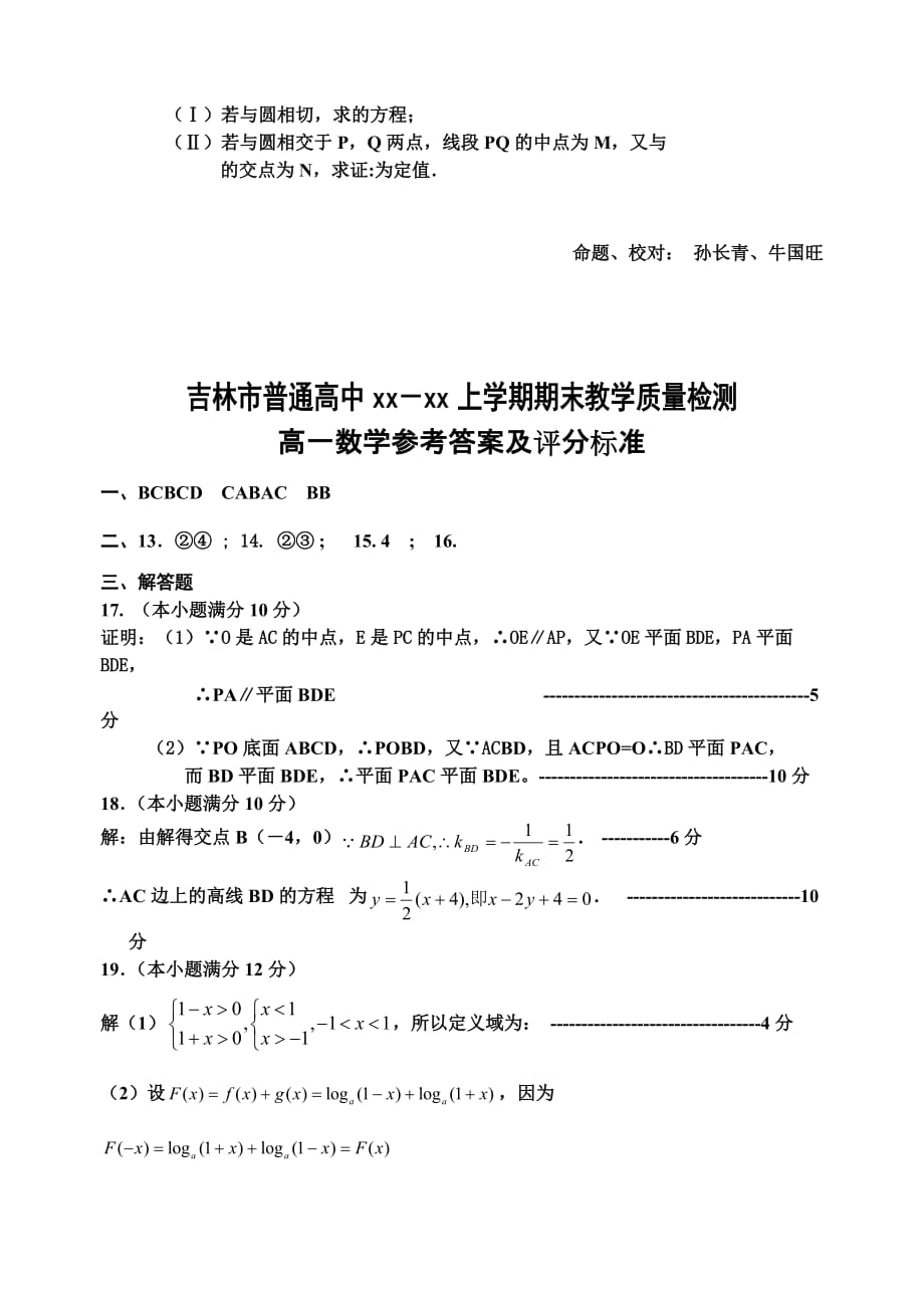 2019-2020年高一上学期期末考试（数学）（I）.doc_第4页