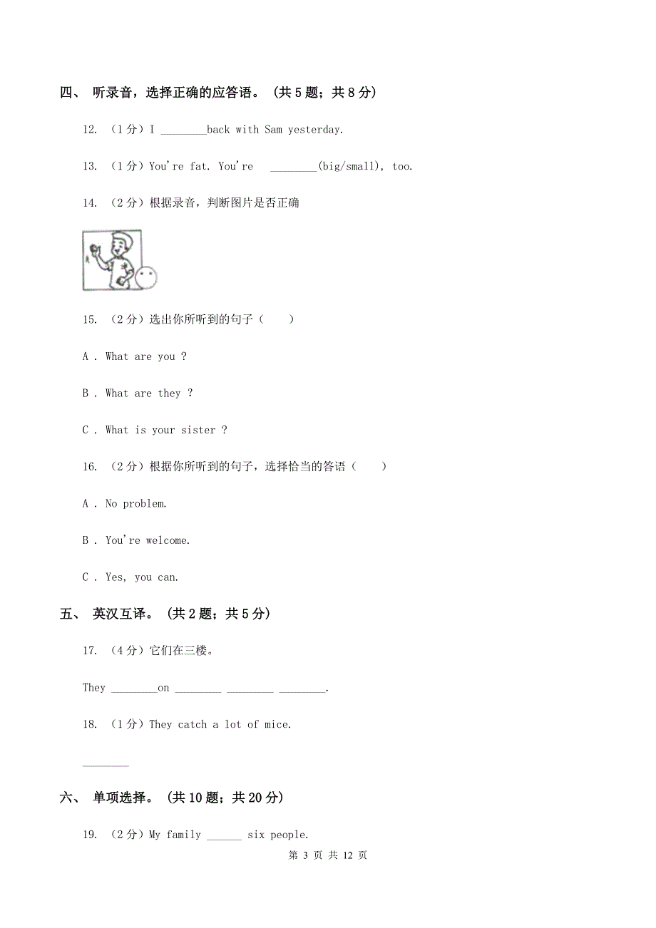 外研版2019-2020学年小学英语六年级上册Module 9测试题（不含小段音频）（II ）卷.doc_第3页