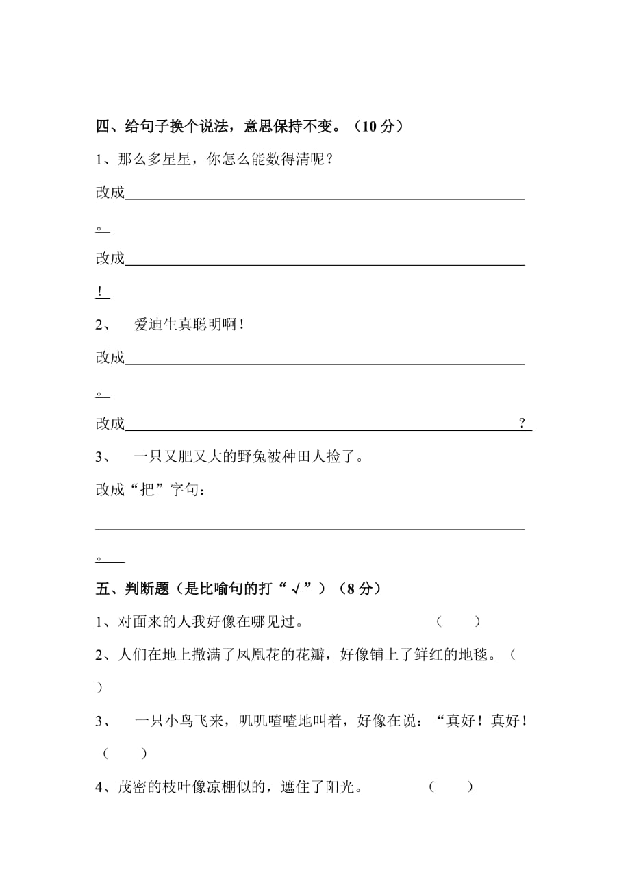 2019年小学语文二年级下册第八单元测试题 （I）.doc_第2页