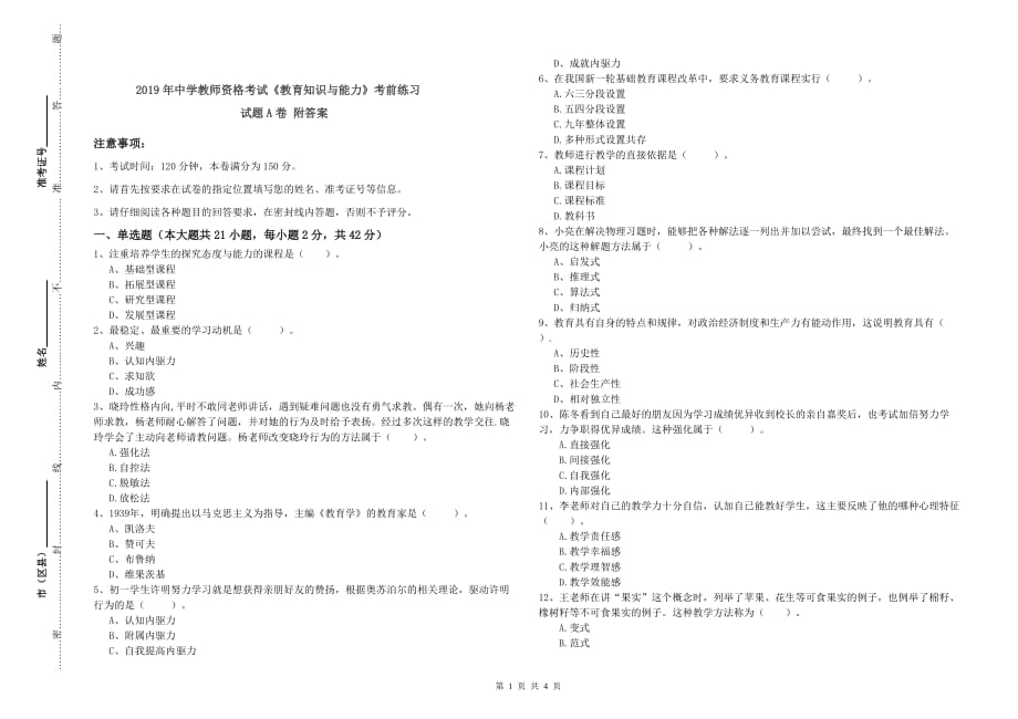 2019年中学教师资格考试《教育知识与能力》考前练习试题A卷 附答案.doc_第1页