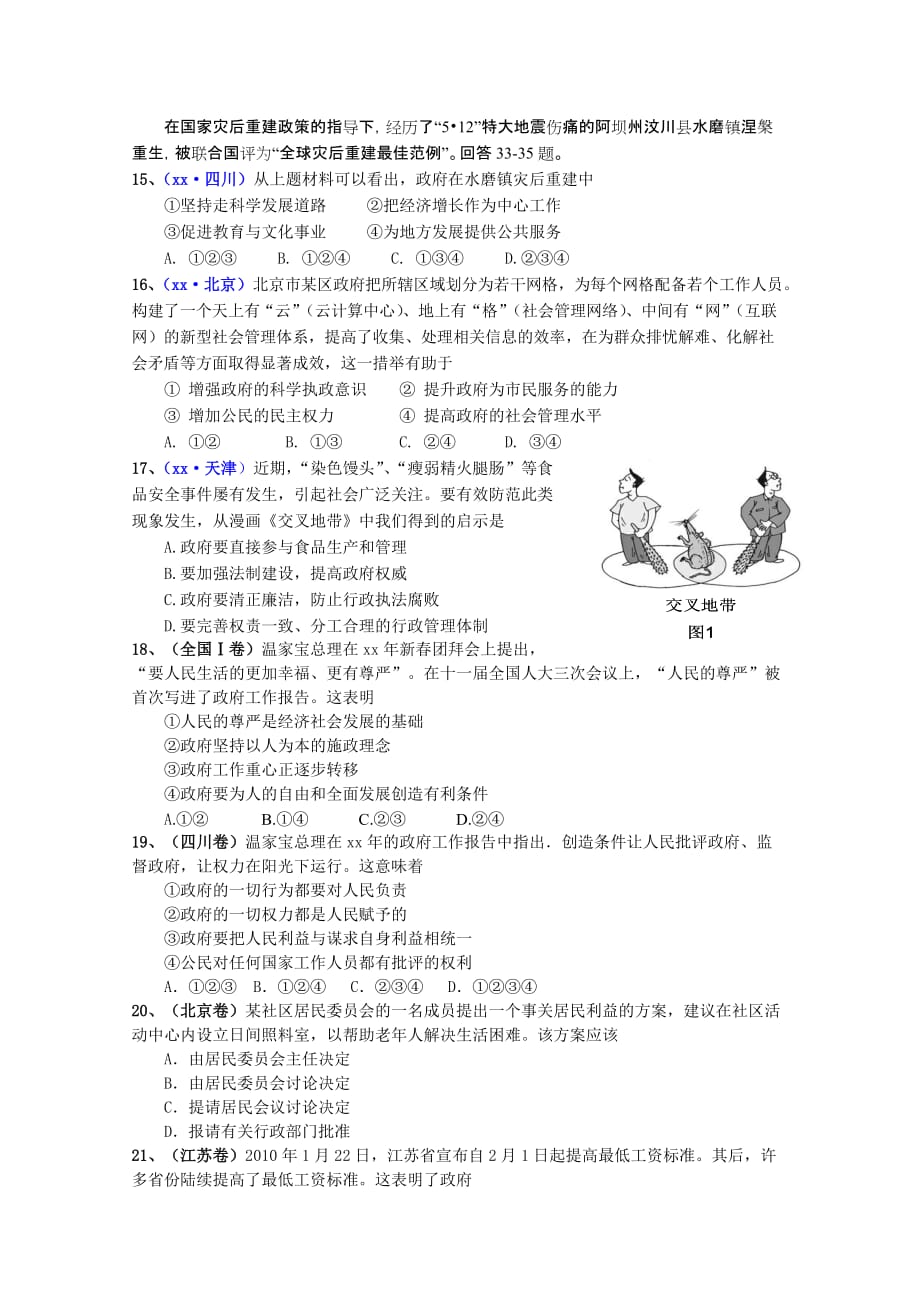2019-2020年高三上学期周练（政治）2011.10.23.doc_第3页