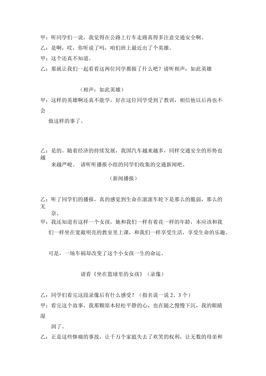 交通安全记心间班会教案.doc_第2页