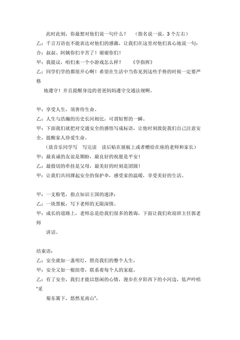 交通安全记心间班会教案.doc_第5页