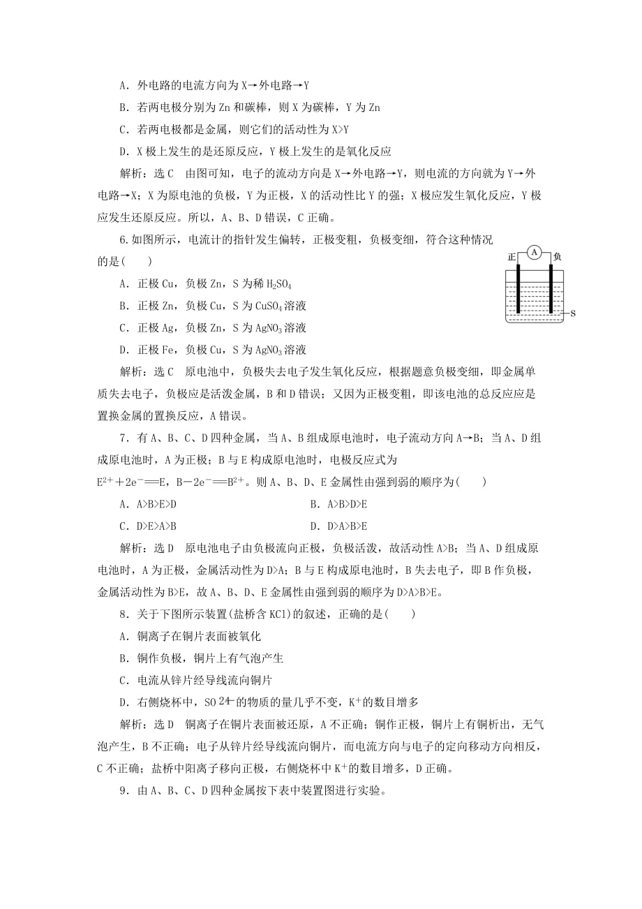 2019-2020年高中化学课时跟踪检测十九原电池新人教版.doc_第2页