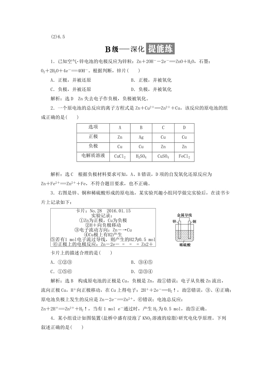 2019-2020年高中化学课时跟踪检测十九原电池新人教版.doc_第4页