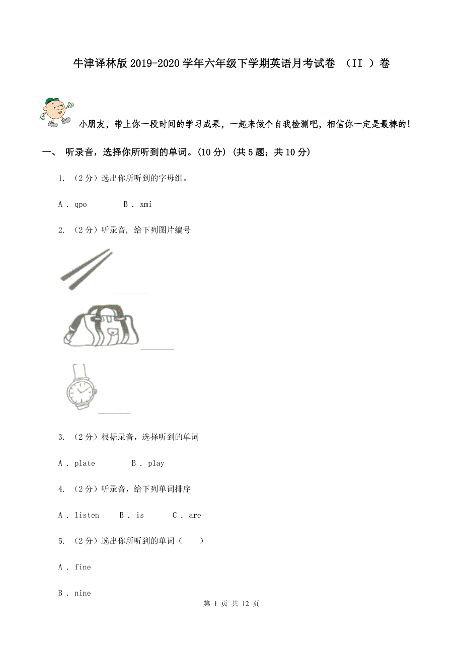 牛津译林版2019-2020学年六年级下学期英语月考试卷 （II ）卷.doc_第1页