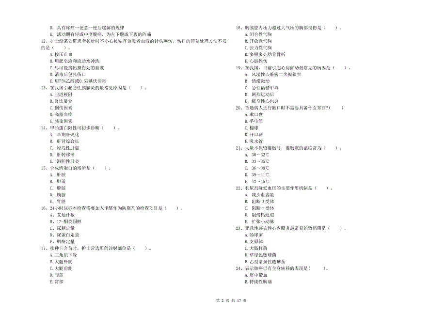 2020年护士职业资格证考试《专业实务》强化训练试题C卷 附解析.doc_第2页