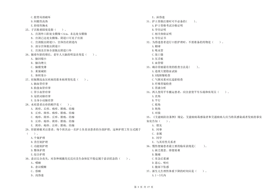2020年护士职业资格证考试《专业实务》强化训练试题C卷 附解析.doc_第3页