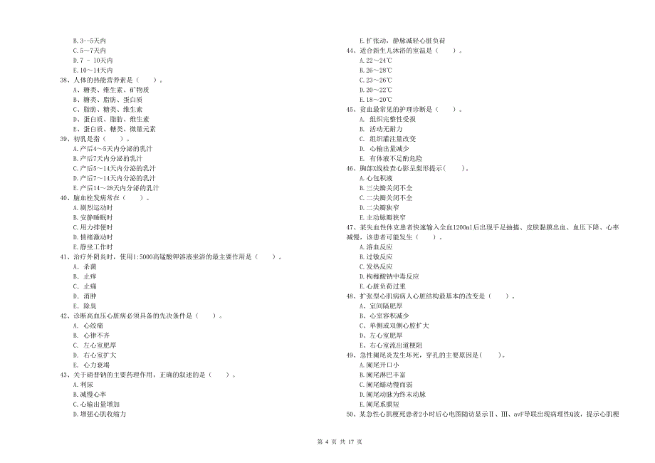 2020年护士职业资格证考试《专业实务》强化训练试题C卷 附解析.doc_第4页