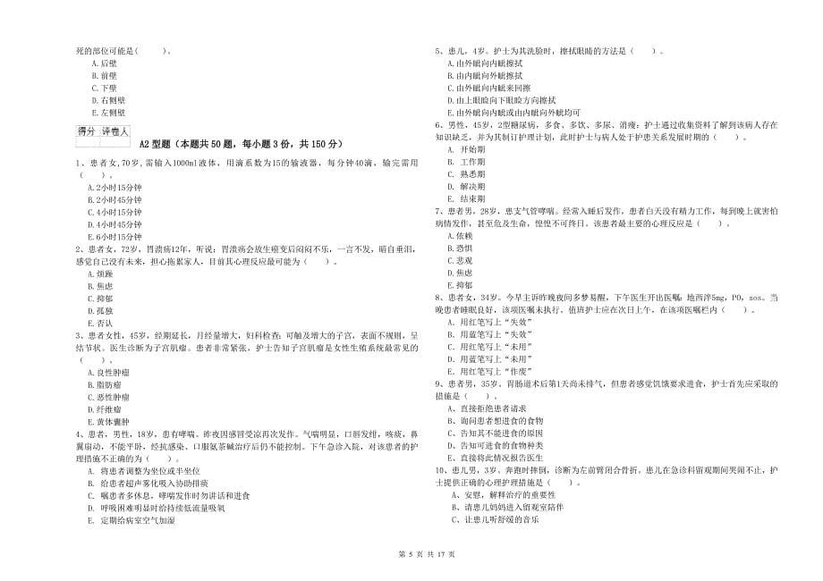 2020年护士职业资格证考试《专业实务》强化训练试题C卷 附解析.doc_第5页