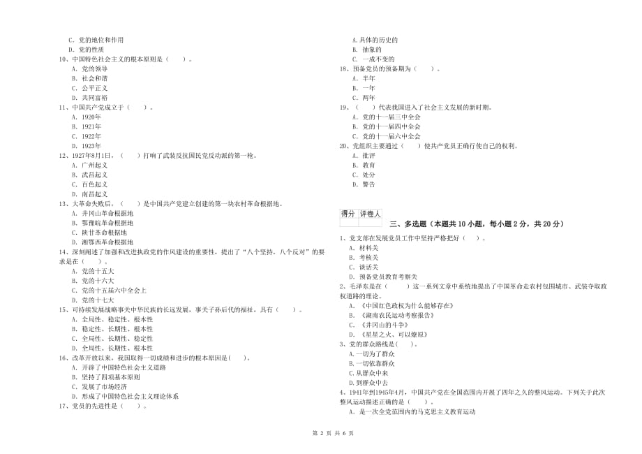 师范大学党校毕业考试试卷C卷 附答案.doc_第2页