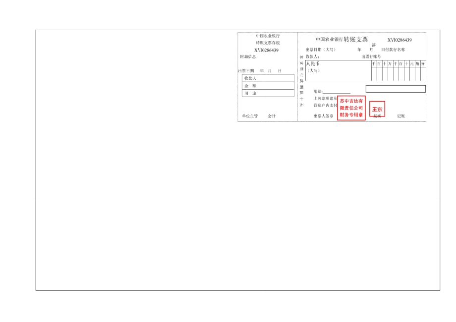 会计11级《出纳实务》试卷A.doc_第3页