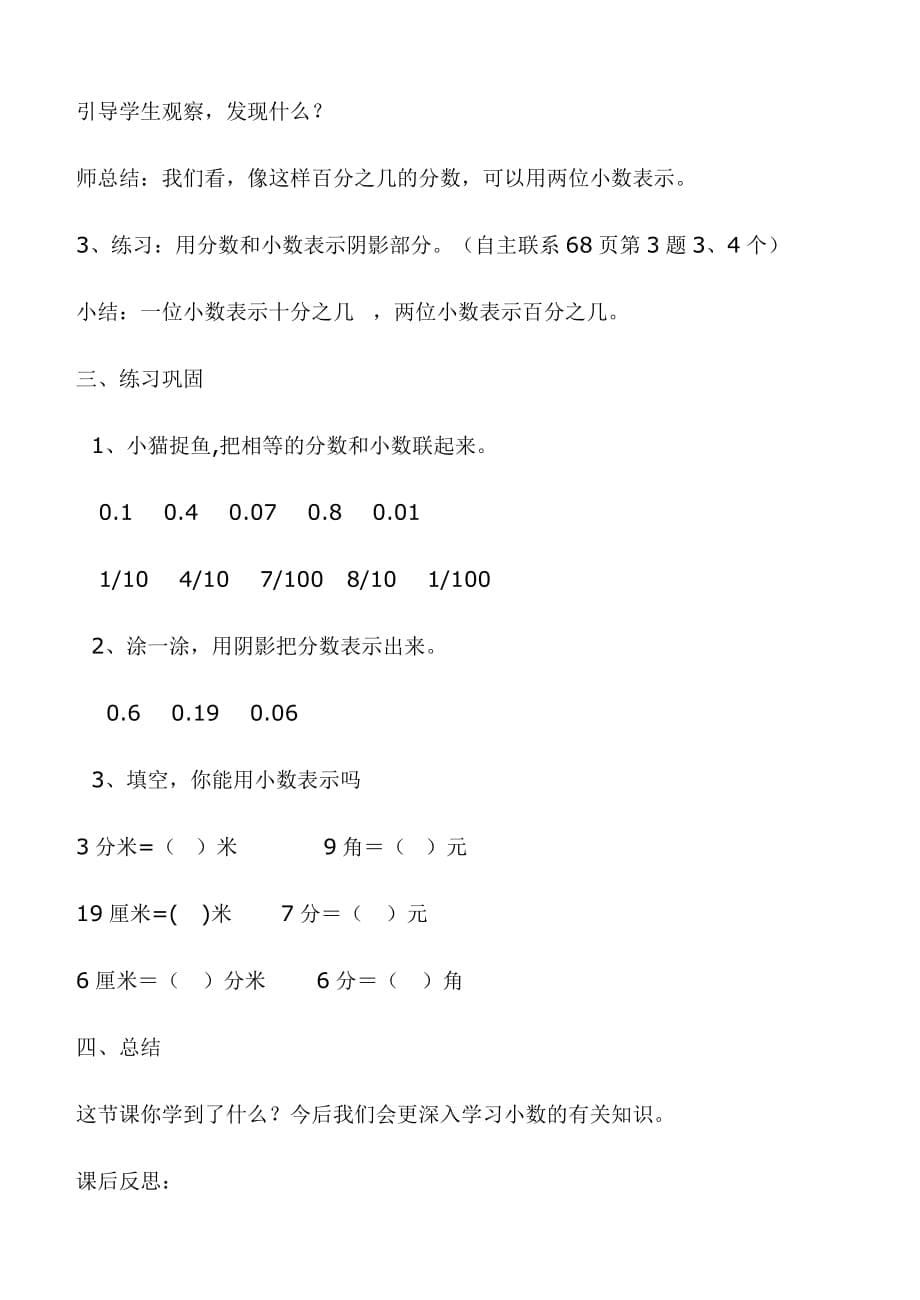 （青岛版）三年级数学下册教案小数的初步认识.doc_第5页